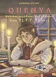 Quenya, Μελέτη και εκμάθηση της γλώσσας του J. R. R. Tolkien, Στύλου, Κατερίνα, Ψυχής τα Λαμπυρίσματα, 2003