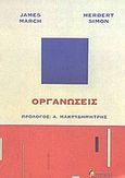 Οργανώσεις, , March, James G., Κριτική, 2003