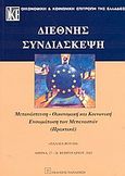 Διεθνής συνδιάσκεψη, Μετανάστευση, οικονομική και κοινωνική ενσωμάτωση των μεταναστών: Πρακτικά: Παλαιά Βουλή, Αθήνα, 27-28 Φεβρουαρίου 2003, , Εκδόσεις Παπαζήση, 2003