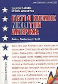 Γιατί ο κόσμος μισεί την Αμερική;, , Sardar, Ziauddin, Εκδόσεις Παπαζήση, 2003