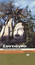 Σαντιάγκο, Ταξιδιωτικός οδηγός, Hubbard, Carolyn, Οξύ, 2003