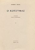 Ο κότσυφας, , Musil, Robert, Διάττων, 1988