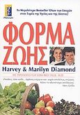 Φόρμα ζωής, , Diamond, Harvey, Αλκυών, 2003