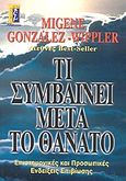 Τι συμβαίνει μετά το θάνατο, Επιστημονικές και προσωπικές ενδείξεις επιβίωσης, Gonzalez - Wippler, Migene, Αλκυών, 2003