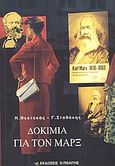 Δοκίμια για τον Μαρξ, Η ιστορικότητα του Κεφαλαίου και η &quot;οικονομία των εννοιών&quot;, Θεοτοκάς, Νίκος, Ο Πολίτης, 1996