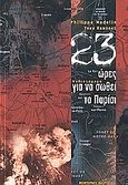 23 ώρες για να σωθεί το Παρίσι, Μυθιστόρημα, Madelin, Philippe, Modern Times, 2004