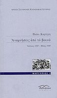 Αναμνήσεις από το βουνό, Ιούλιος 1947 - Μάης 1949, Καρτέρης, Παύλος, Βιβλιόραμα, 2003