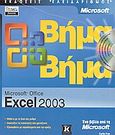 Microsoft Office Excel 2003 βήμα βήμα, , Frye, Curtis D., Κλειδάριθμος, 2004