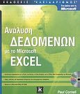 Ανάλυση δεδομένων με το Microsoft Excel, , Cornell, Paul, Κλειδάριθμος, 2003