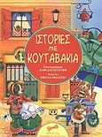 Ιστορίες με κουταβάκια, , Baxter, Nicola, Ψυχογιός, 2003