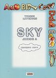 Sky, Junior A, Progress Tests, Lattimore, Yvonne, Grivas Publications, 2000