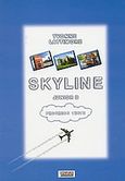 Skyline, Junior B, Progress Tests, Lattimore, Yvonne, Grivas Publications, 2001