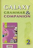 Galaxy Grammar and Companion 2, Elementary, Γρίβας, Κωνσταντίνος Ν., Grivas Publications, 2001