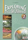 Exploring English Grammar 2, , Γρίβας, Κωνσταντίνος Ν., Grivas Publications, 2002