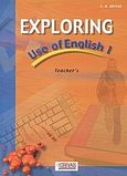 Exploring Use of English 1, Teacher's, Γρίβας, Κωνσταντίνος Ν., Grivas Publications, 2000