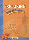 Exploring Use of English 1, , Γρίβας, Κωνσταντίνος Ν., Grivas Publications, 2002