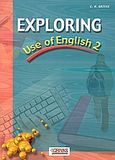 Exploring Use of English 2, , Γρίβας, Κωνσταντίνος Ν., Grivas Publications, 2001