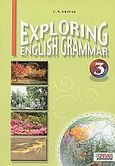 Exploring English Grammar 3, , Γρίβας, Κωνσταντίνος Ν., Grivas Publications, 2002