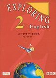 Exploring English 2, Activity Book: Elementary: Teacher's, Γρίβας, Κωνσταντίνος Ν., Grivas Publications, 1999