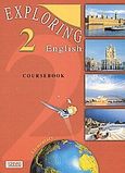 Exploring English 2, Coursebook: Elementary, Γρίβας, Κωνσταντίνος Ν., Grivas Publications, 2002