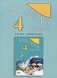 Exploring english 4, Study companion, Γρίβας, Κωνσταντίνος Ν., Grivas Publications, 2002