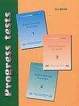 Progress Tests, Books 1, 2 and 3, Γρίβας, Κωνσταντίνος Ν., Grivas Publications, 1999