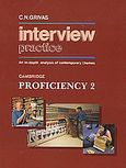 Interview Practice 2, Cambridge Proficiency: An In-Depth Analysis of Contemporary Themes, Γρίβας, Κωνσταντίνος Ν., Grivas Publications, 1990