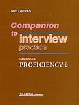 Companion to Interview Practice 2, Cambridge Proficiency, Γρίβας, Κωνσταντίνος Ν., Grivas Publications, 1990