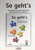 So geht's, Fertigkeitentraining Grundstufe Deutsch: Begleitheft Deutsch-Griechisch Sprachbausteine und Glossar, , Grivas Publications, 2002