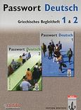 Passwort Deutsch 1 und 2, Der Schlussel zur deutschen Sprache: Griechisches Begleitheft Wortschatz und Grammatik, , Grivas Publications, 2002