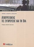 Αποτρέποντας τις συγκρούσεις και τη βία, , Chalvin, Marie Joseph, Σαββάλας, 2004