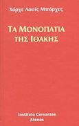 Τα μονοπάτια της Ιθάκης, Η Ελλάδα στην ποίηση του Μπόρχες, Borges, Jorge Luis, 1899-1986, Instituto Cervantes, 2002