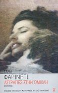 Αστραπές στην ομίχλη, Μυθιστόρημα, Farinetti, Gianni, Εκδόσεις Καστανιώτη, 2004
