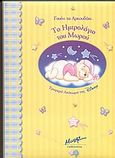 Γουίνι το αρκουδάκι, το ημερολόγιο του μωρού, Τρυφερό λεύκωμα της Disney, , Μίνωας, 2004