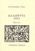 Καλάβρυτα 1943, Μαρτυρία, Νίκα, Φραντζέσκα, Σοκόλη - Κουλεδάκη, 1996