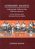 Λουκιανού διάλογοι, Αληθινή ιστορία, Ταξίδι στον Άδη, Ταξίδι στον ουρανό κ.ά., Λουκιανός ο Σαμοσατεύς, Σοκόλη - Κουλεδάκη, 2003