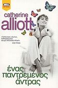 Ένας παντρεμένος άντρας, , Alliott, Catherine, Bell / Χαρλένικ Ελλάς, 2004