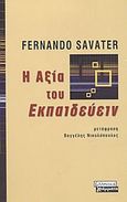 Η αξία του εκπαιδεύειν, , Savater, Fernando, Ελληνικά Γράμματα, 2004