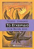 Οι τέσσερις συμφωνίες, Το εγχειρίδιο, Ruiz, Miguel, Διόπτρα, 2004