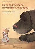 Είσαι το καλύτερο ποντικάκι του κόσμου, , Schneider, Antonie, Εκδόσεις Παπαδόπουλος, 2003