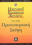 Για την πρωτοποριακή σκέψη, , , Κλειδάριθμος, 2003