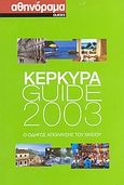 Κέρκυρα Guide 2003, Ο οδηγός απόλαυσης του νησιού, , Αθηνόραμα, 2003