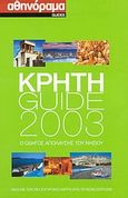 Κρήτη Guide 2003, Ο οδηγός απόλαυσης του νησιού, , Αθηνόραμα, 2003