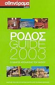 Ρόδος Guide 2003, Ο οδηγός απόλαυσης του νησιού, , Αθηνόραμα, 2003