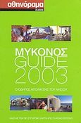 Μύκονος Guide 2003, Ο οδηγός απόλαυσης του νησιού, , Αθηνόραμα, 2003