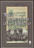 Μια σερενάτα στο Ληθαίο, Η μουσική κίνηση στα Τρίκαλα 1881-1965, Κλιάφα, Μαρούλα, Κέδρος, 2004