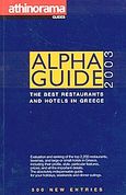 Alpha Guide 2003, The Best Restaurants and Hotels in Greece, , Αθηνόραμα, 2003