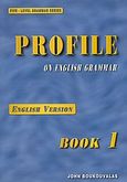 Profile on English Grammar 1, English Version, Μπουκουβάλας, Γιάννης, Litera - John Boukouvalas, 2002