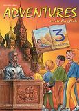 Adventures with English 3, Coursebook, Μπουκουβάλας, Γιάννης, Litera - John Boukouvalas, 2001