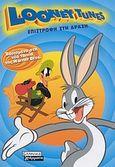 Looney Tunes, επιστροφή στη δράση, Βασισμένο στη νέα ταινία της Warner Bros., , Ελληνικά Γράμματα, 2003